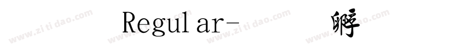 行書 Regular字体转换